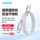 ANKER安克100W閃充雙向Type-C安卓數(shù)據(jù)線尼龍編織線USB-C快充線適配iPhone16/15iPad Air2020/MacBook 白色 1.8米