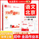 全品作業(yè)本 七7年級 上冊  同步練習 2025秋 北京地區使用 語(yǔ)文上冊  RJ人教版