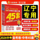 天星教育金考卷2026版遼寧中考45套匯編數語(yǔ)英物化新中考題型 數學(xué) 遼寧省