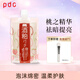碧迪皙（PDC）pdc限定款桃子味酒粕面膜170g原裝涂抹式酒糟面膜護膚