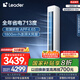 統(tǒng)帥（Leader）空調(diào)海爾智家出品 超省電2匹3匹柜機 新一級能效 急速冷暖 家用客廳立式空調(diào) 國家補貼以舊換新 3匹 超省電 72LA1【新品】 一級能效
