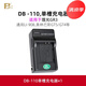 灃標DB-110電池理光GR3 GRIII GR3X奧林巴斯TG6 TG5 TG4 TG3座充充電器奧林巴斯LI-90B/LI-92B通用套裝 灃標DB-110充電器