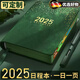 新彩匯德國皮面計劃表日程本2025年新款每日計劃本時間管理效率手冊手賬工作日記本日志記錄本筆記本子日 森林綠【星空款】