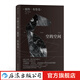空的空間 彼得布魯克 舞臺戲劇藝術(shù)書 推薦閱讀 后浪正版