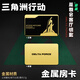挽刻三角洲行動(dòng)周邊房卡金屬鑰匙卡NFC啟動(dòng)卡片手辦總裁國(guó)王金庫(kù)紅卡 【總裁會(huì)客廳】-黑金(不含nfc) 袋裝（熱門推薦）