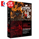 【可選】京極夏彥 作品系列 日本懸疑推理偵探妖怪小說 京極堂系列 上海人民出版社 世紀文景 姑獲鳥之夏