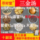 北京同仁堂三金湯金錢草海金沙雞內(nèi)金道地?zé)o硫 三金湯189克X10副