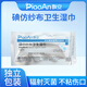 飄安碘仿紗條黃紗布外科創(chuàng)傷敷料 碘仿紗布衛(wèi)生濕巾引流條新日期 6*30cm  10包