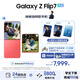 三星（SAMSUNG）Galaxy Z Flip7 超大視野智能外屏5000萬(wàn)超清主攝多模態(tài)Galaxy AI 徐明浩同款 纖薄設計折疊屏手機 珊瑚紅 12GB+256GB 【贈1年延?！肯?4期免息