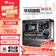 華碩全家桶14700KF主機RTX5070Ti主機吹雪定制華碩全家桶ROG太陽神顯卡設(shè)計游戲組裝電腦主機DIY組裝機 特別版丨14600KF+RTX5070