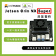 英偉達(dá)Jetson Orin NX Super 8G/16G 核心開(kāi)發(fā)板AI智能開(kāi)發(fā)套件官方兼容 Orin NX Super 開(kāi)發(fā)套件