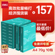 得力（deli）薄荷海A4打印紙 70g克500張*10包一箱 雙面復(fù)印紙 高性價(jià)比草稿紙 整箱5000張ZF664【集采推薦】