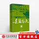 去海拉爾  中信出版社圖書