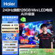 海爾（Haier）【山茶花系列】85H7 85英寸京東自營(yíng)240Hz 720分區(qū)MiniLED國(guó)民AI電視4K護(hù)眼游戲6+128G國(guó)家補(bǔ)貼20%