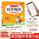 小學(xué)語文閱讀理解答題模板六年級上冊 2025秋同步教材閱讀訓(xùn)練單元考點萬能模版天天練寫作技巧素材書