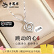 老鳳祥跳動(dòng)的心S999足銀項(xiàng)鏈女生七夕情人節(jié)禮物生日禮物送女友老婆吊墜 【刻字/賀卡聯(lián)系客服】順豐速運(yùn)