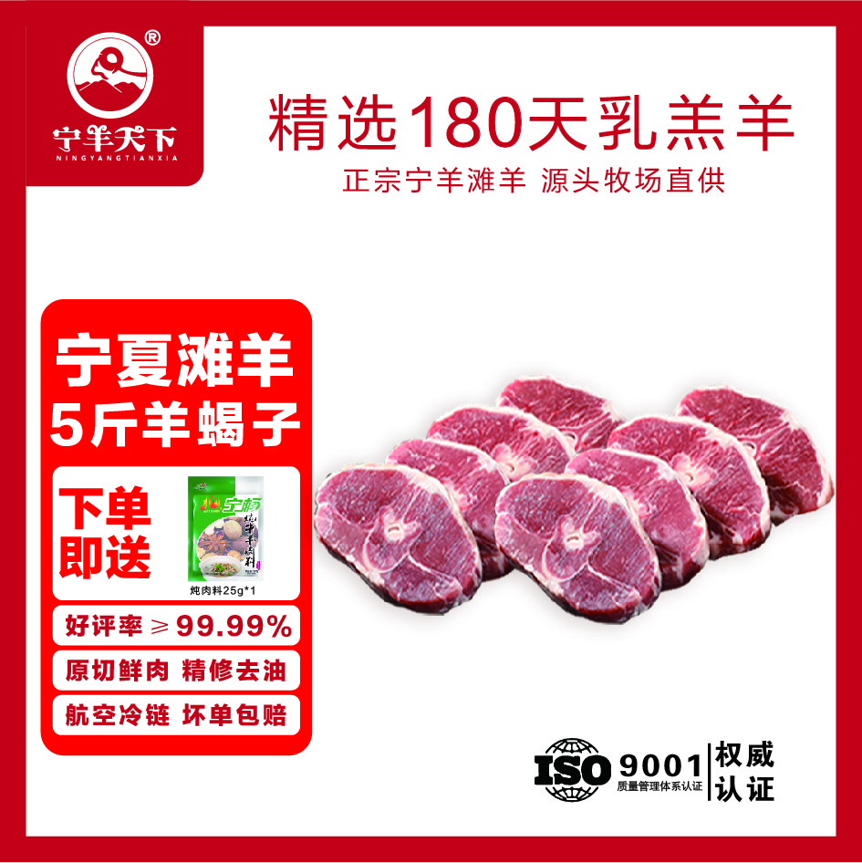 寧羊天下正宗寧夏灘羊 現(xiàn)宰新鮮原切羊排/羊腿/羊蝎子 清真食材 源頭直發(fā) 4斤|羊蝎子切片