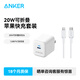 ANKER【包郵】安克充電器蘋果快充PD20W快充頭可折疊MFi認證3倍快充iPone兼容iPhone14/13/12/Promax等 【白色套裝】20W快充|可折疊頭|1.8米CL線