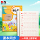 晨光(M&G)文具練字帖小學生拼音田字格本描紅字帖兒童控筆訓練同步人教版一年級上冊幼小銜接APYTS35TD