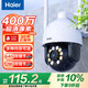 海爾（Haier）無(wú)線家用攝像頭手機(jī)遠(yuǎn)程監(jiān)控器360度無(wú)死角帶夜視全景語(yǔ)音農(nóng)村室外高清wifi戶外防水旋轉(zhuǎn)球機(jī)