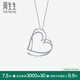 周生生 Pt900心影系列鉑金鉆石吊墜白金吊墜不含鉑金項(xiàng)鏈48605P
