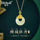 迪后（Dirholl）輕奢品牌牌傾城牡丹和田玉項(xiàng)鏈女士吊墜情人節(jié)520禮物送女友母親 品牌傾城牡丹花公主扣項(xiàng)鏈【順豐