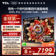 TCL電視 65Q10L Pro 65英寸 極景QD-Mini LED 蝶翼華曜屏 萬(wàn)象分區(qū) 絢彩XDR 國(guó)家補(bǔ)貼20% Q10K Pro