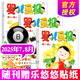 【正版】嬰兒畫報(bào)雜志 2025年1-7.8月現(xiàn)貨【全年/半年訂閱/2024全年珍藏】每月3本打包非合訂0-4歲寶寶早教益智繪本 嬰幼兒故事書期刊非過刊K 新！25年7.8月（6本）贈(zèng)貼紙