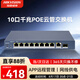 HIKVISION?？低暯粨Q機(jī) 10口千兆8口POE網(wǎng)管交換機(jī) 網(wǎng)絡(luò)網(wǎng)線分線器APP管理云管交換機(jī)DS-3E1510SP-60W-E