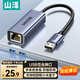 山澤USB轉(zhuǎn)網(wǎng)口有線網(wǎng)卡轉(zhuǎn)RJ45網(wǎng)線轉(zhuǎn)換器百兆網(wǎng)線轉(zhuǎn)接頭蘋果華為筆記本電腦小米外置拓展擴展塢ARY01