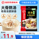 海底撈 火鍋底料 鮮香清湯火鍋底料110g   3~5人份骨湯鮮香  一料多用