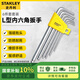 史丹利（STANLEY）6件套公制長球頭內(nèi)六角扳手套裝L型加長平頭螺絲刀STHT69310-23