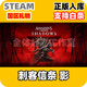 STEAM游戲 國區(qū)禮物發(fā)貨 現(xiàn)貨秒發(fā)入庫 非激活碼CDKEY 刺客信條 影豪華版 國區(qū)禮物發(fā)貨