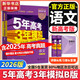 【科目自選】2026B版2026A版5年高考3年模擬高中總復(fù)習(xí) 53五三高考b版a版五三A版五三B版 五年高考三年模擬2026含2025高考真題高中一二三輪高三復(fù)習(xí)資料新高考總復(fù)習(xí)曲一線中小學(xué)教輔 【