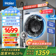 海爾（Haier）洗衣機10公斤滾筒全自動家用大容量嵌入式智能預約防生銹巴氏除菌一級能效 國家補貼20% 以舊換新 【新款】1.11高洗凈比+慕斯沖浪洗+六維減震