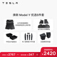 特斯拉（Tesla）官方 煥新Model Y專車專用原廠定制 配件防護(hù)套裝 全包圍腳墊5件套(含后備箱地墊+收納盒+防護(hù)墊）