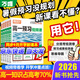 萬唯騰遠(yuǎn)高考【2026高一上冊(cè)預(yù)習(xí)視頻課】抖音爆款數(shù)學(xué)英語物理化學(xué)暑假作業(yè)全套必刷題人教版復(fù)習(xí)資料練習(xí)題初三初升高銜接 首選6折【語數(shù)英物化生】6本套裝 高中一年級(jí)