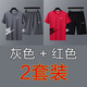 品牌特惠運(yùn)動(dòng)套裝男夏季新款休閑短袖短褲兩件套速干跑步運(yùn)動(dòng)服男 灰色+紅色【兩套裝】 3XL (145-165斤)