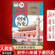【新華書店正版】2025適用初中8八年級下冊歷史書人教版 初2二下冊歷史書 8年級下冊中國歷史書課本教材教科書八下歷史書人民教育出版社八年級下冊歷史