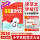 2026新版萬(wàn)唯小白鷗小升初名校高分作文456年級滿(mǎn)分作文范本作文素材同步作文