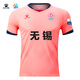 卡爾美蘇超同款裝備江蘇城市足球聯(lián)賽球迷服定制球員隊服比賽球衣 無(wú)錫隊 活力粉【球迷單上衣】 L