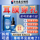 【日本品牌】耳膜穿孔修復(fù)專用滴耳液中耳炎耳道發(fā)炎流膿可搭藥BD 送棉簽【兩盒優(yōu)惠裝】第二盒半價(jià)