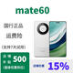 華為mate60  華為mate60pro 特價正品  國行正品  鴻蒙系統(tǒng) mate60白沙銀，咨詢客服 12GB+256GB