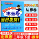 2025春季 黃岡小狀元達(dá)標(biāo)卷二年級數(shù)學(xué)下冊北師版BS版 單元卷同步練習(xí)期末專項復(fù)習(xí)黃岡小狀元二年級下冊數(shù)學(xué)