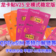 龍卡V25卡貼全模式MEP穩定版QP/eSim適用蘋(píng)果12/13/14/15/16系列 黏貼款（龍卡v25）