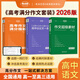 2026版考點(diǎn)幫作文超級(jí)素材 論題論點(diǎn)論據(jù)論證 高中滿分作文素材 高一二三語(yǔ)文作文議論文人物熱點(diǎn)時(shí)事英語(yǔ)寫作順理成章 2026論題論點(diǎn)論證+作文超級(jí)素材+作文滿分模板
