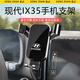 松占現代IX25 IX35汽車(chē)載專(zhuān)用手機支架內飾導航裝飾出風(fēng)口用品架子 21-24款現代IX35專(zhuān)用【高雅黑】 重力式C款