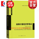 金融計量經(jīng)濟學導論(第三版)克里斯·布魯克斯 王鵬 著 格致出版社