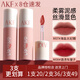 AKF唇泥唇彩唇釉口紅不沾杯不掉色學(xué)生啞光提亮膚色修飾膚色 【店長推薦】M08酒漬車?yán)遄? title=