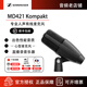SENNHEISER森海塞爾MD421 II KOMPAKT 有線(xiàn)麥克風(fēng)廣播級電臺錄音動(dòng)圈話(huà)筒 MD421 Kompakt